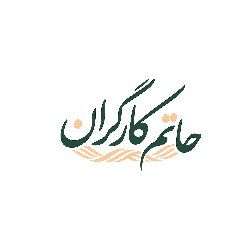 حاتم کارگران